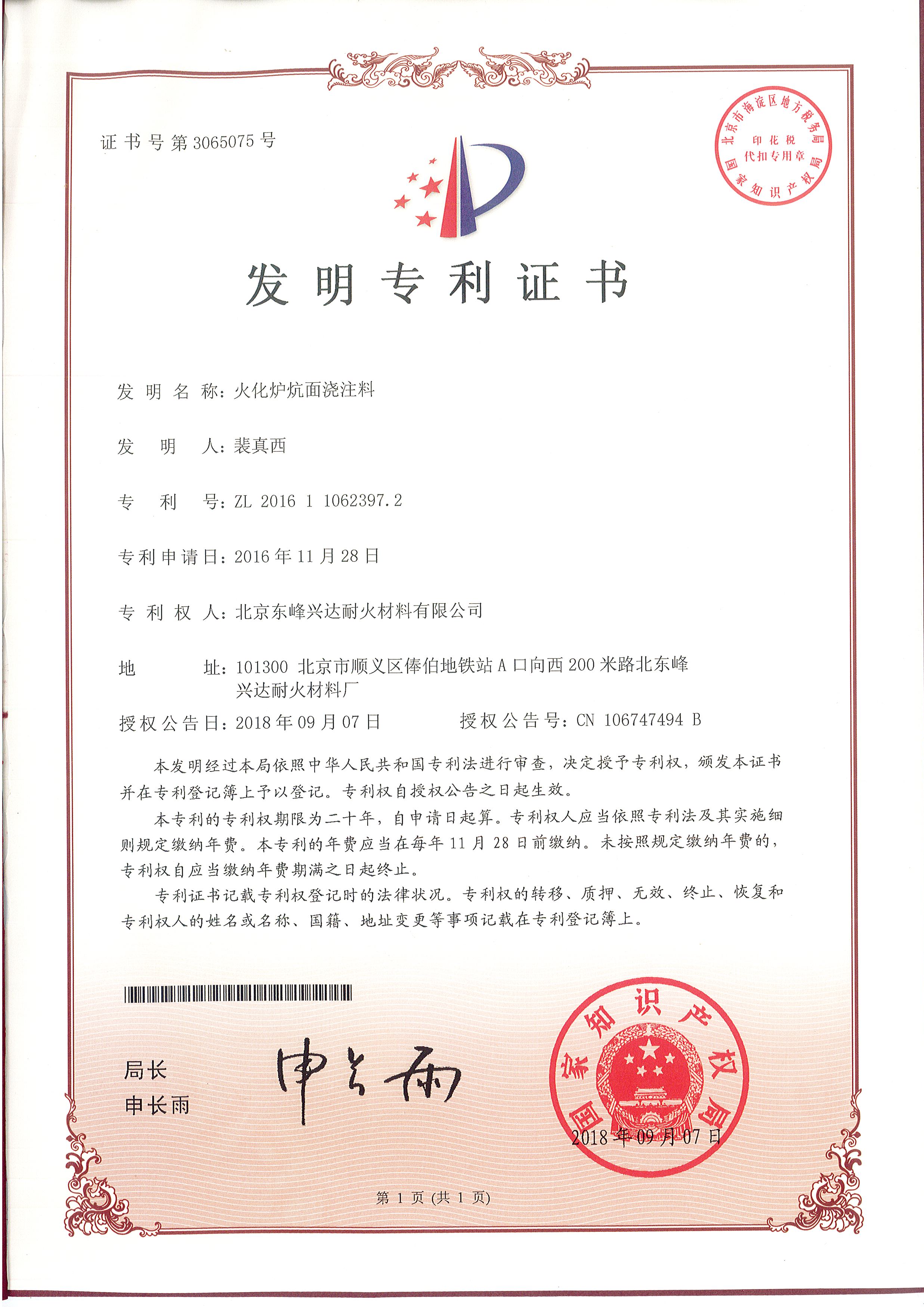 火化炉炕面浇注料