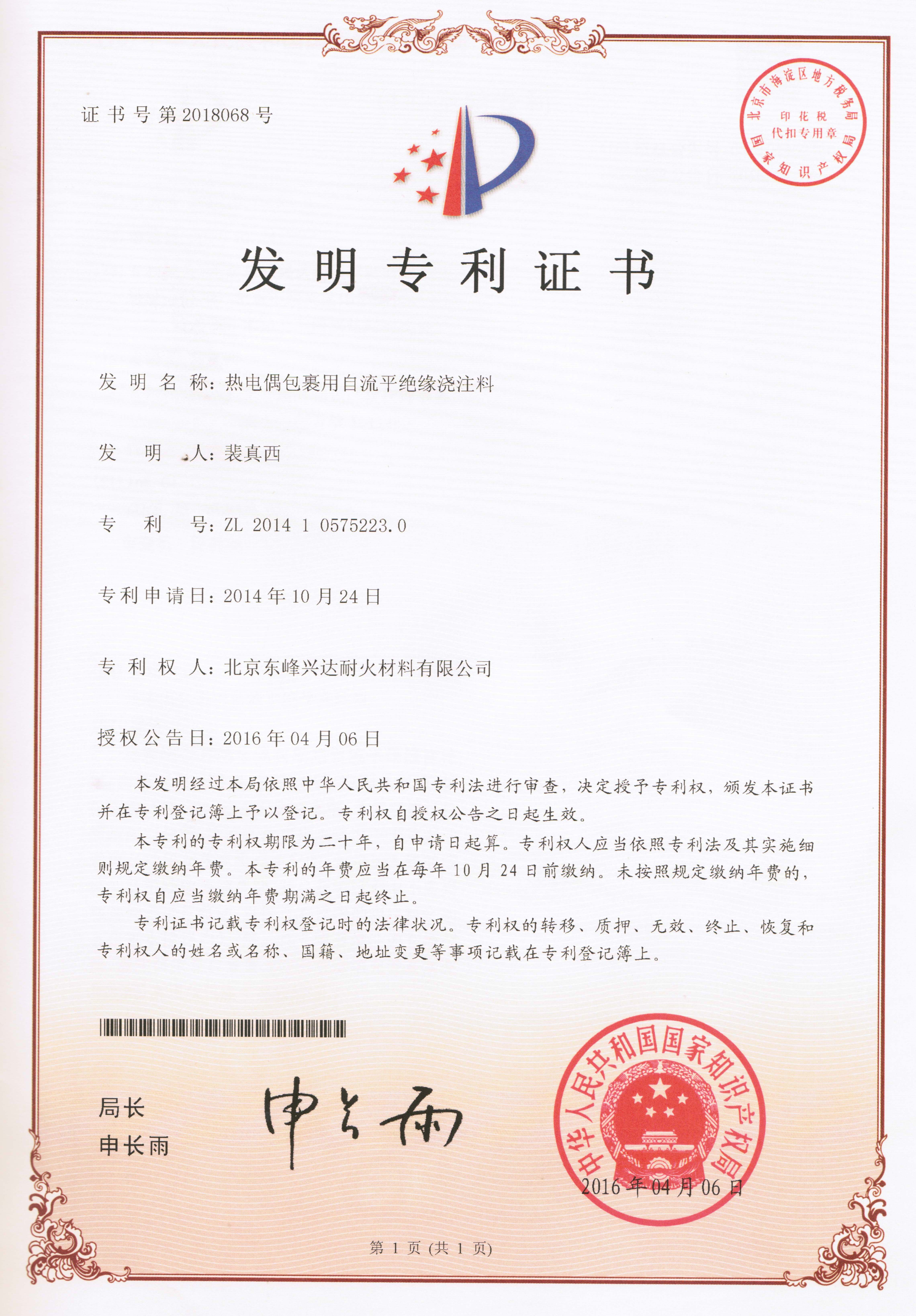 热电偶包裹用自流平浇注料
