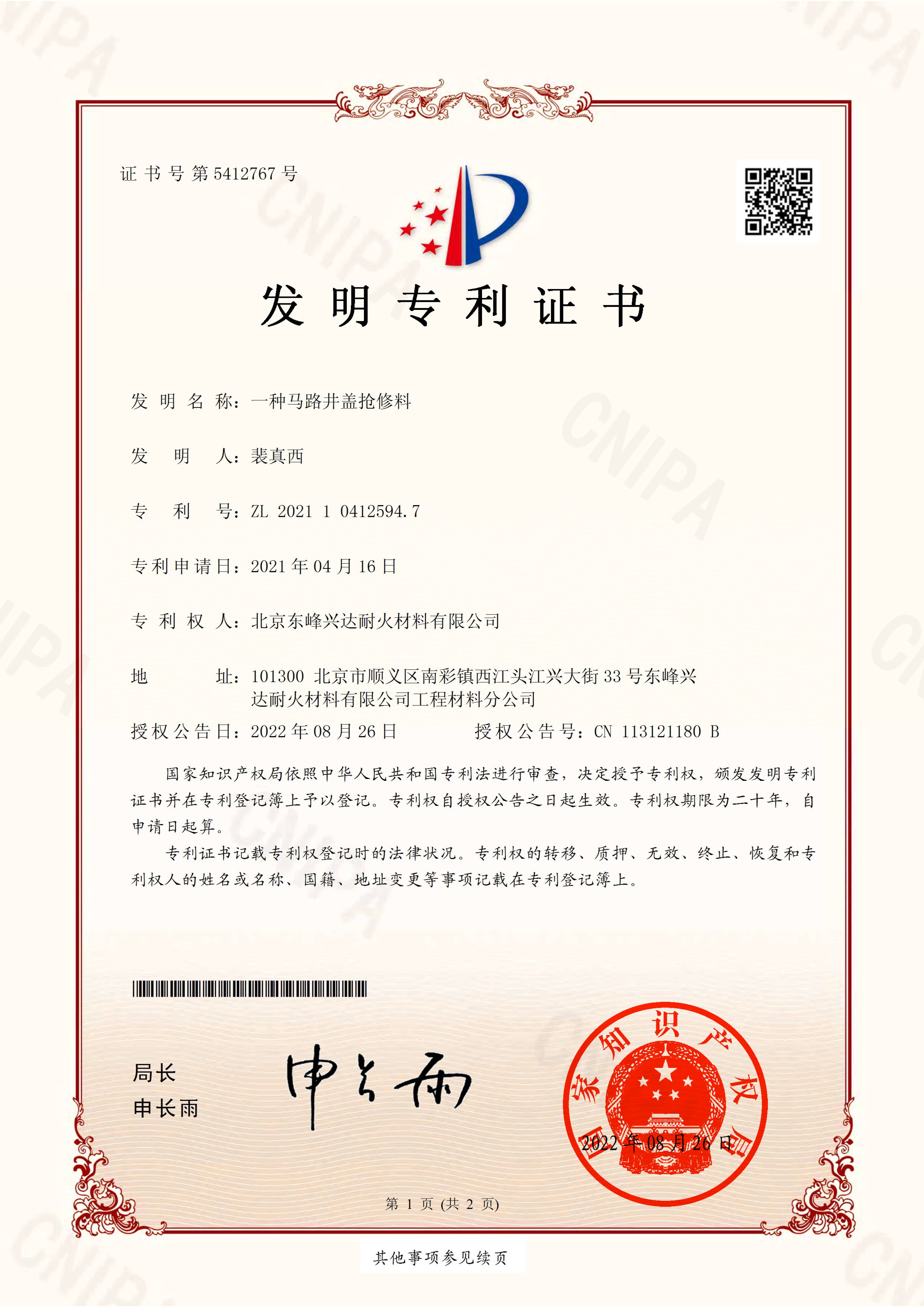 马路井盖抢修料