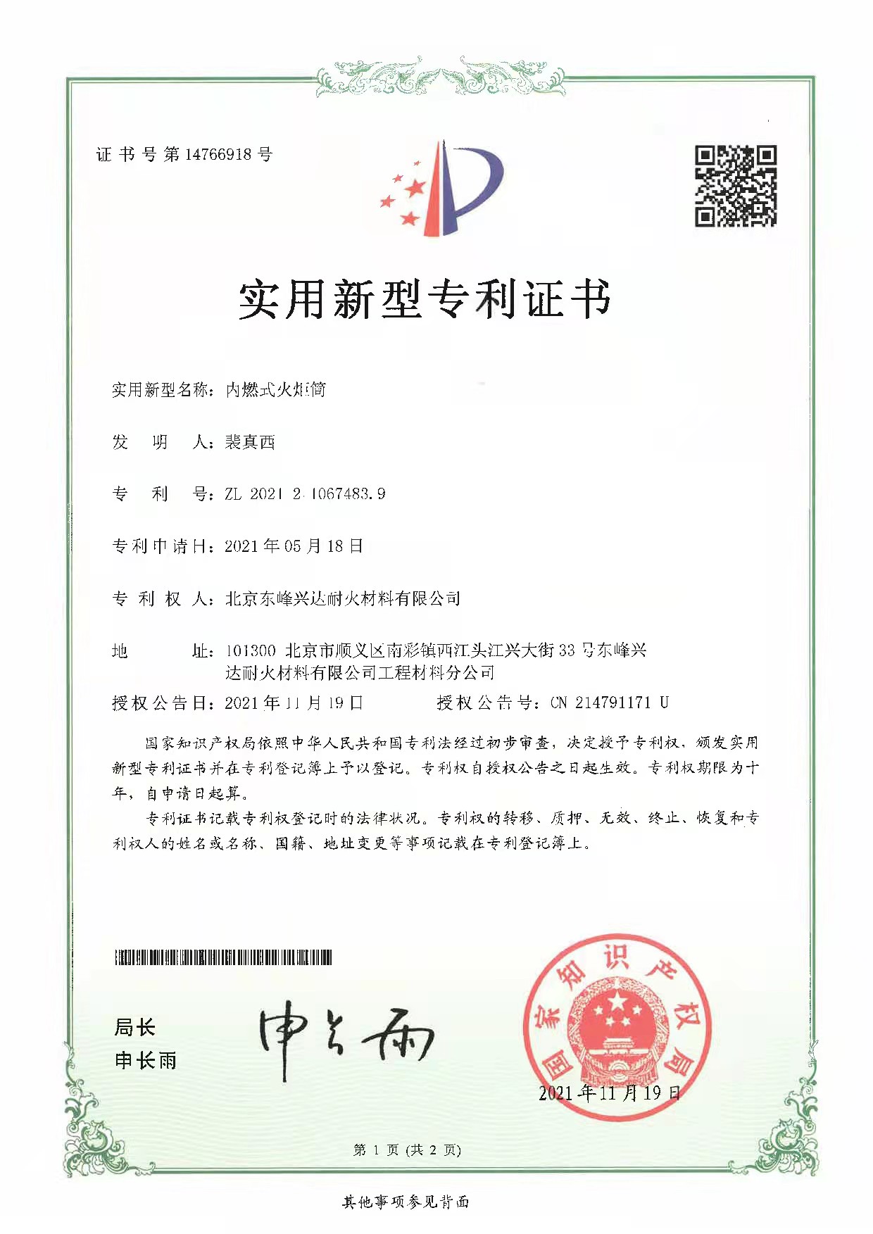 内燃式火炬筒