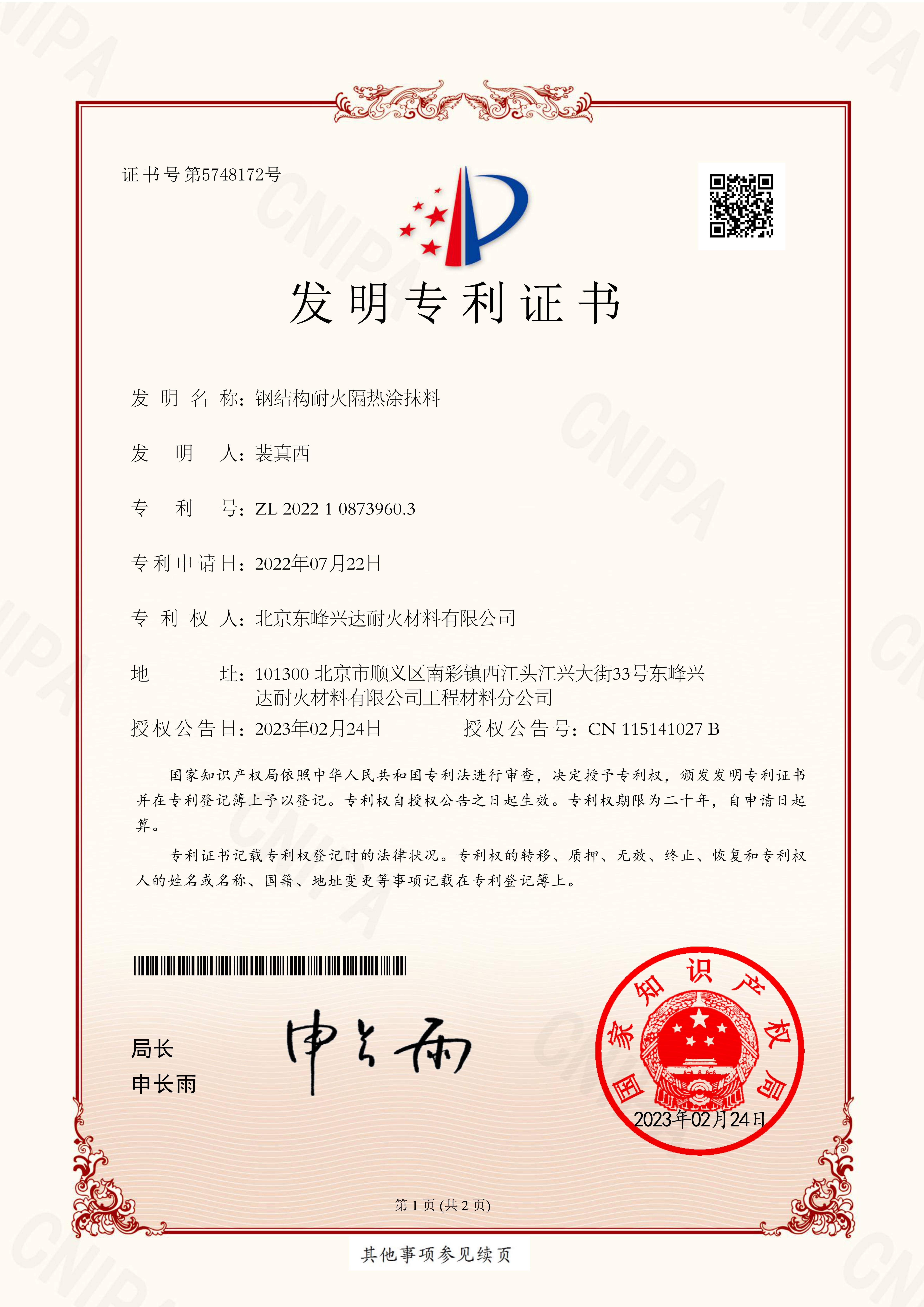 钢结构耐火隔热涂抹料